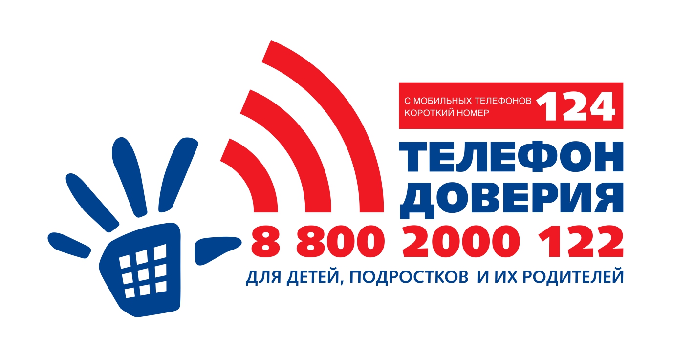 "Международный день детского телефона доверия".