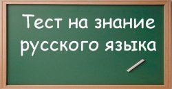 ВАЖНО! Инструкция для родителей (законных представителей) детей иностранных граждан и лиц без гражданства по прохождению тестирования на знание русского языка.