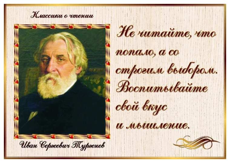 205 лет со дня рождения русского писателя Ивана Сергеевича Тургенева.